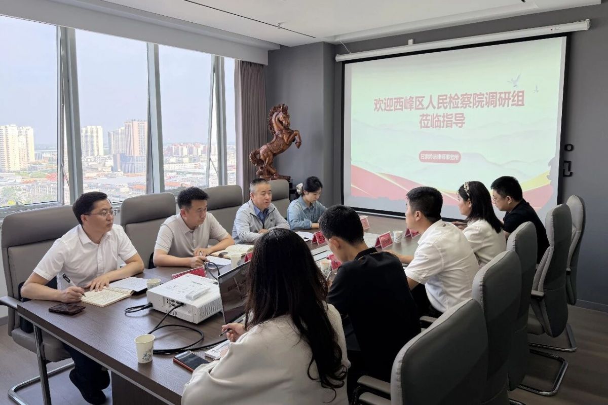 庆阳市、区两级检察院与律师协会开展专项交流