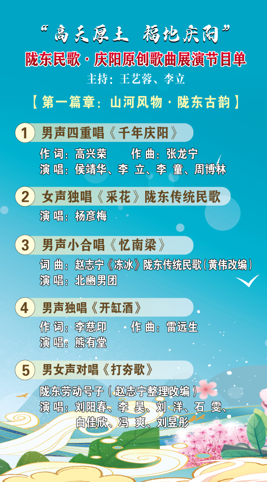 陇东民歌&middot;庆阳原创歌曲展演