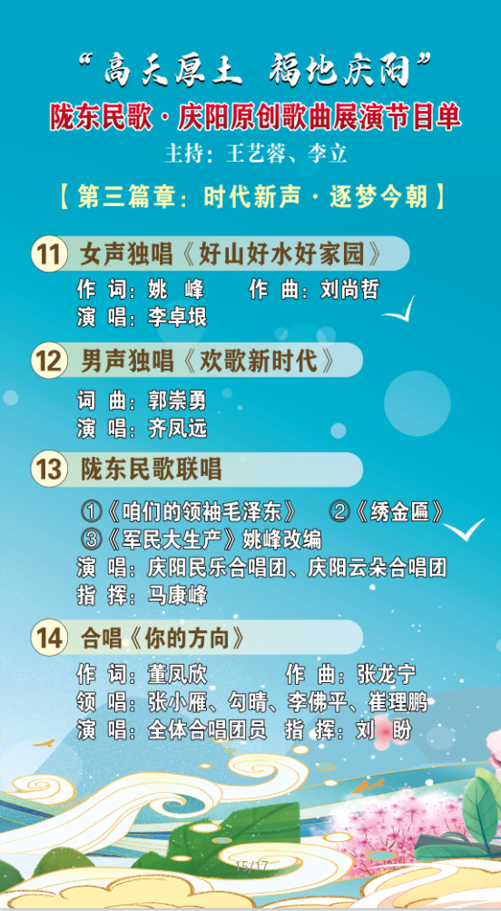 陇东民歌&middot;庆阳原创歌曲展演