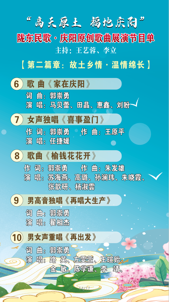 陇东民歌&middot;庆阳原创歌曲展演