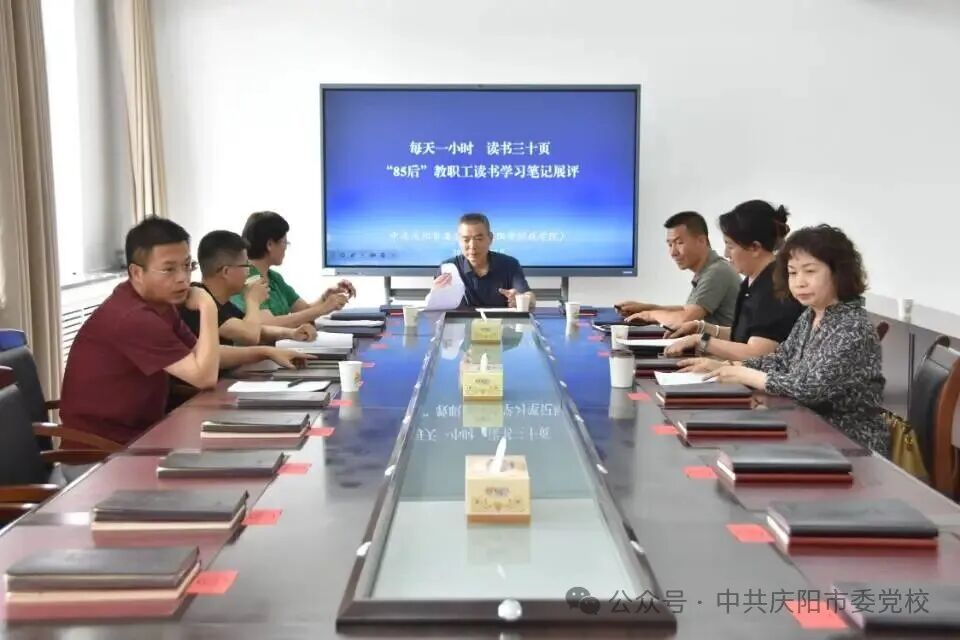 中共庆阳市委党校开展青年教职工读书笔记展评活动