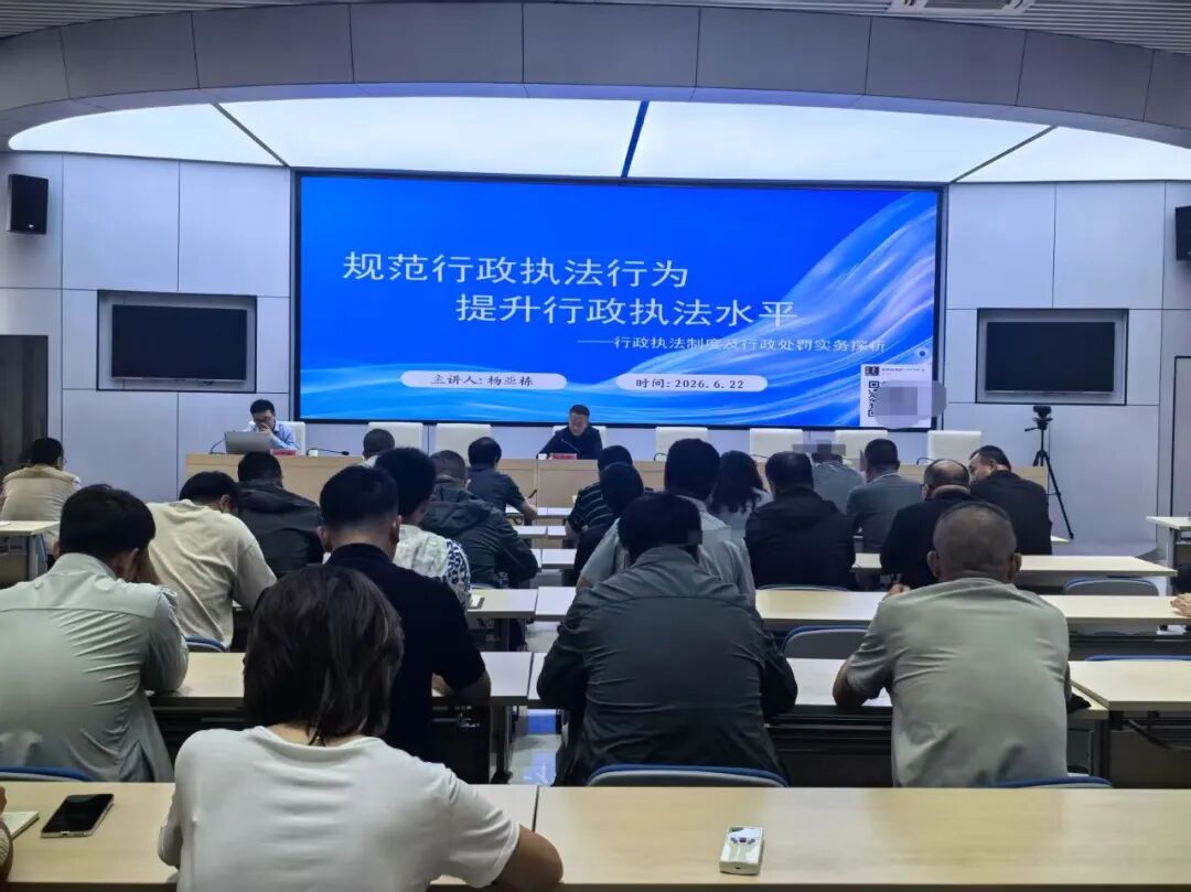 庆阳市自然资源局开展行政执法专题培训