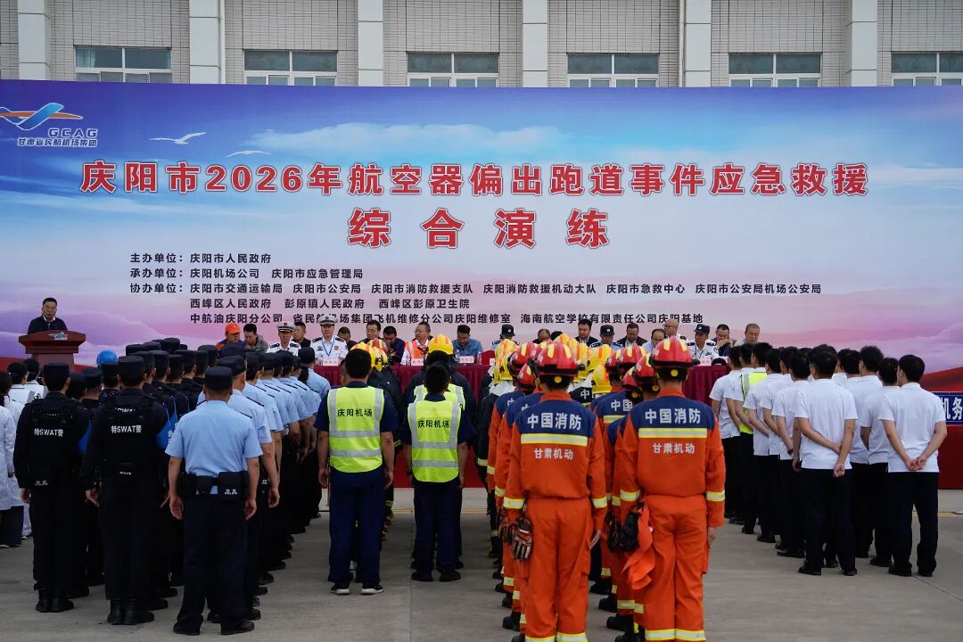 多场景演练筑牢庆阳机场空防防线