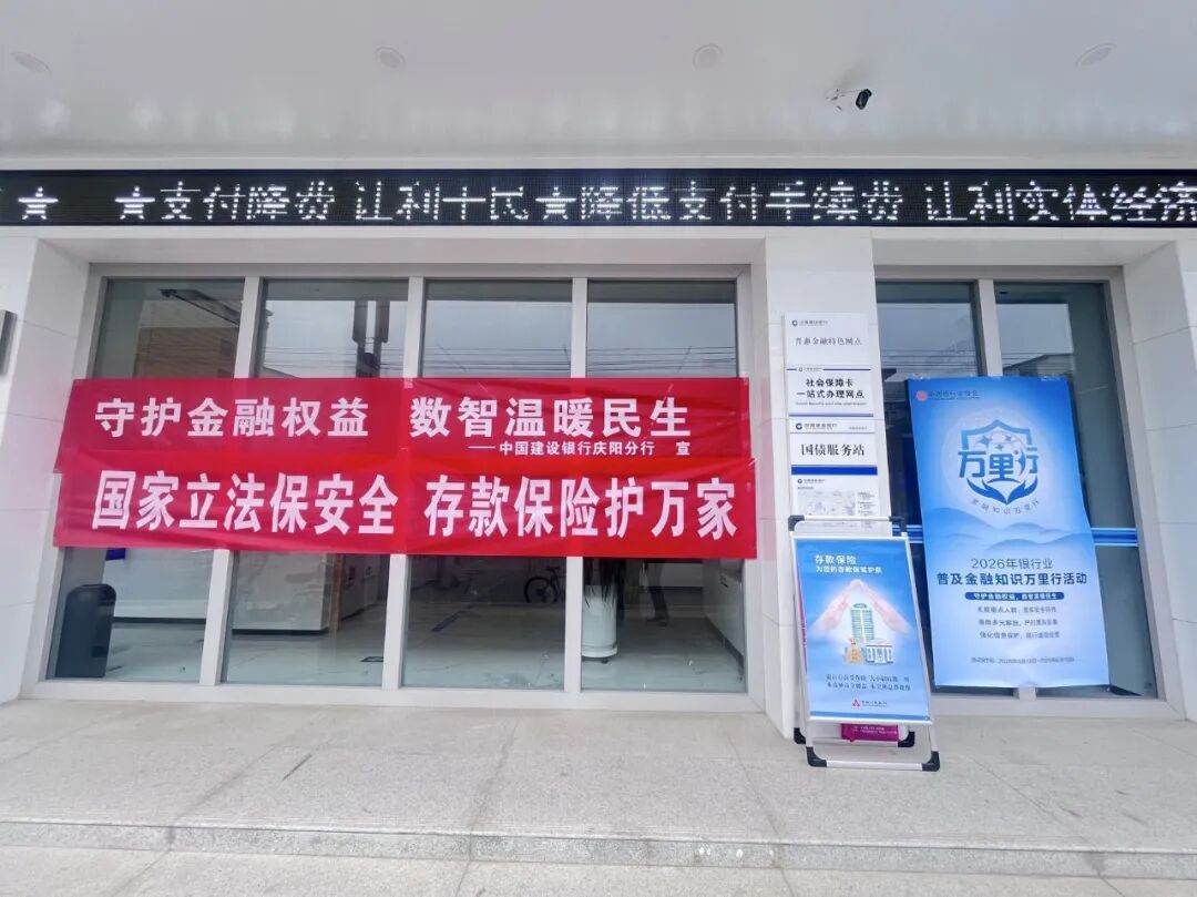 建行西峰西郊支行开展防范非法金融宣传月活动