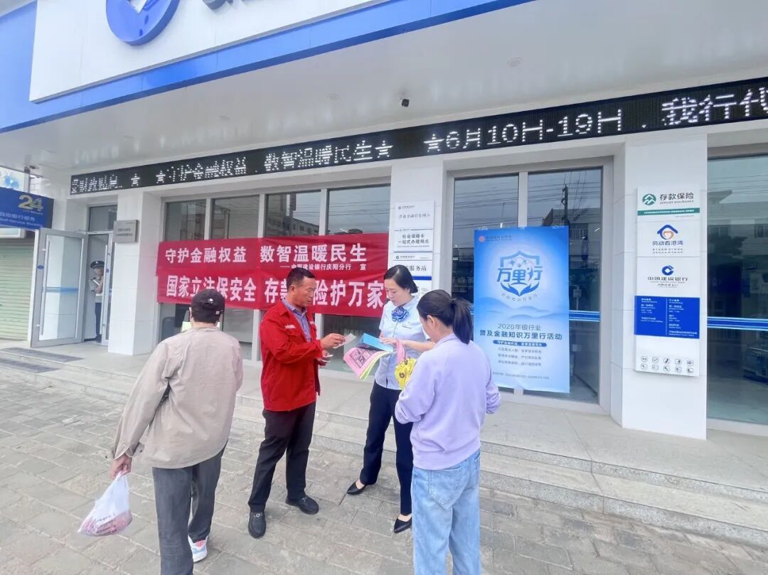 建行西峰西郊支行开展防范非法金融宣传月活动