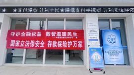 建行西峰西郊支行开展防范非法金融宣传月活动