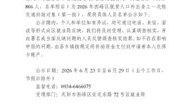 关于2026年西峰区脱贫人口跨省和省内务工一次性交通补助资金（第一批）的公示