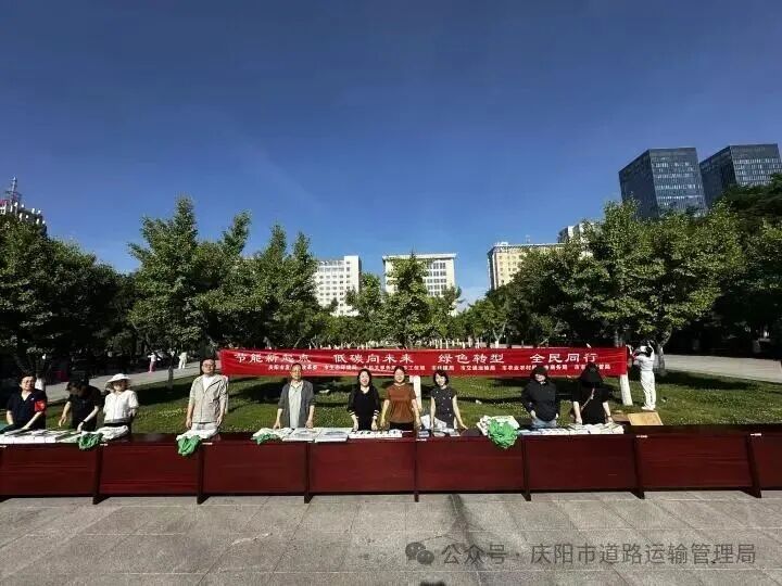 庆阳市运管局积极参与全市节能宣传周集中宣传活动