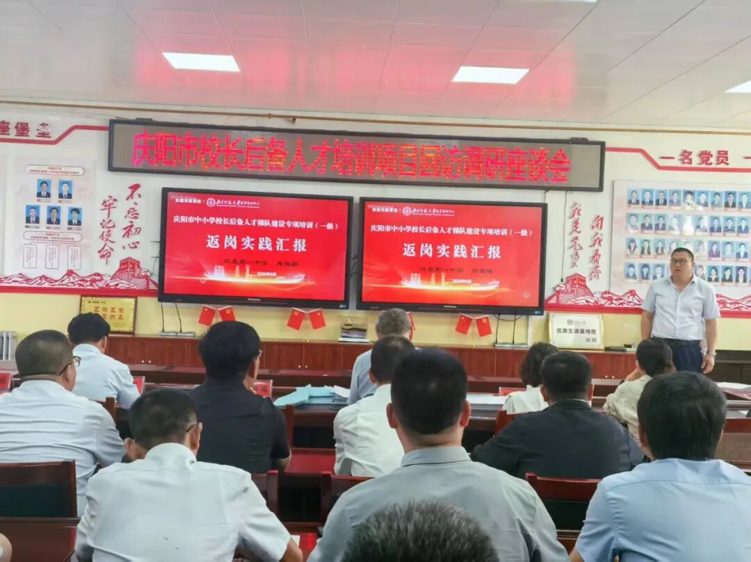 全市校长后备人才培训回访调研深入开展