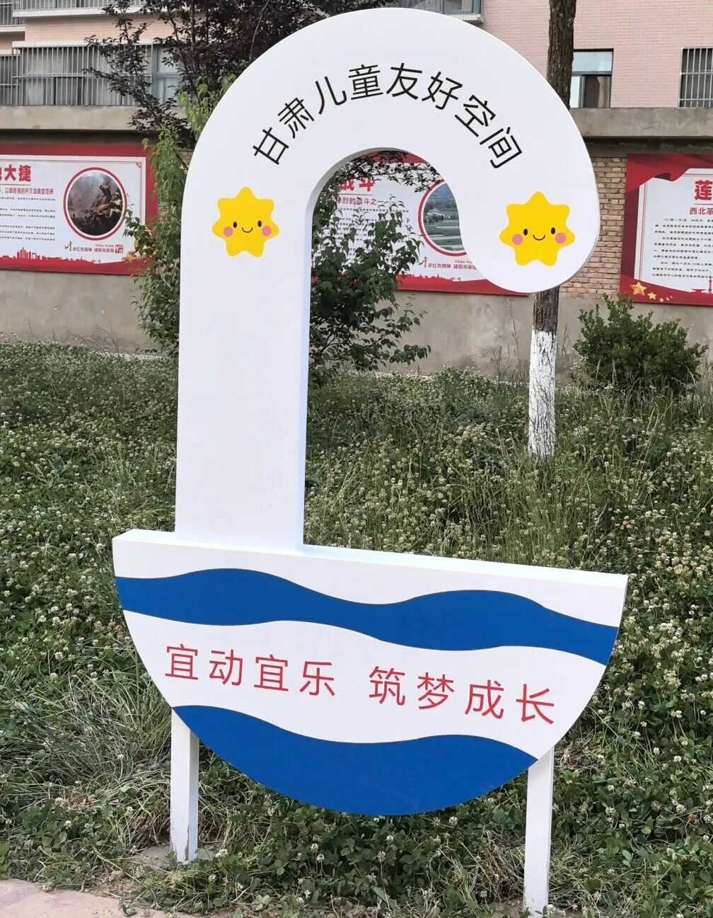 合水县社区儿童友好空间落地见效