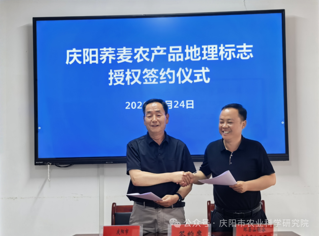庆阳市农科院举行&ldquo;庆阳荞麦&rdquo;农产品地理标志授权仪式