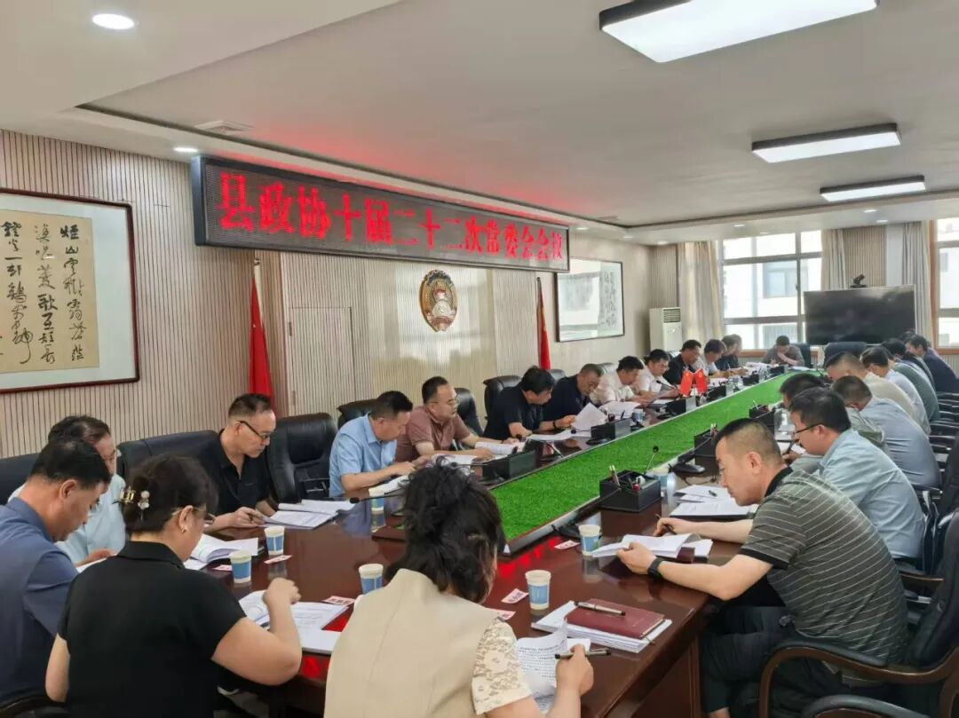 环县政协召开十届二十二次常委会会议