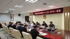 宁县政协召开党组（扩大）会议暨第五十七次主席会议