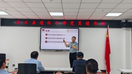 合水县举办退休干部党员读书班