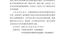 关于第八届中华经典诵写讲大赛“诵读中国”诵读大赛甘肃省初赛庆阳市拟推荐参赛作品名单的公示