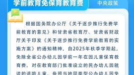 2026年甘肃省学生资助政策简介（学前教育阶段）
