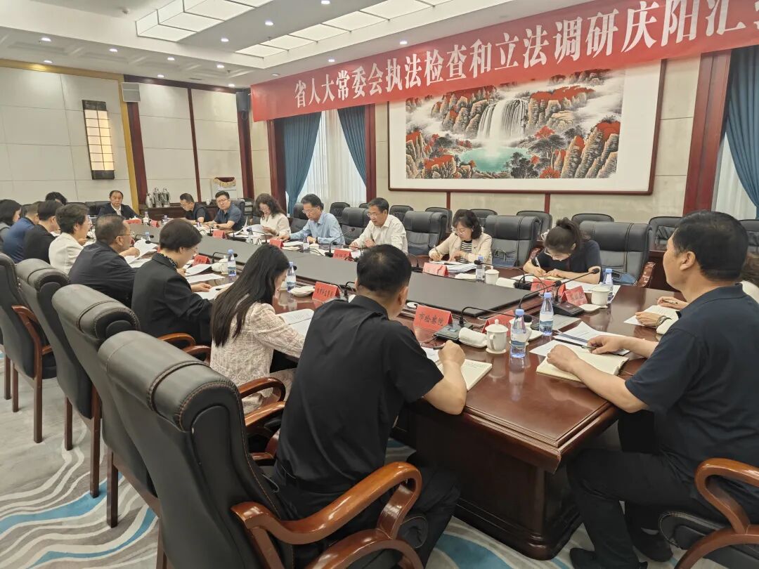 省人大常委会赴庆开展执法检查和立法调研工作