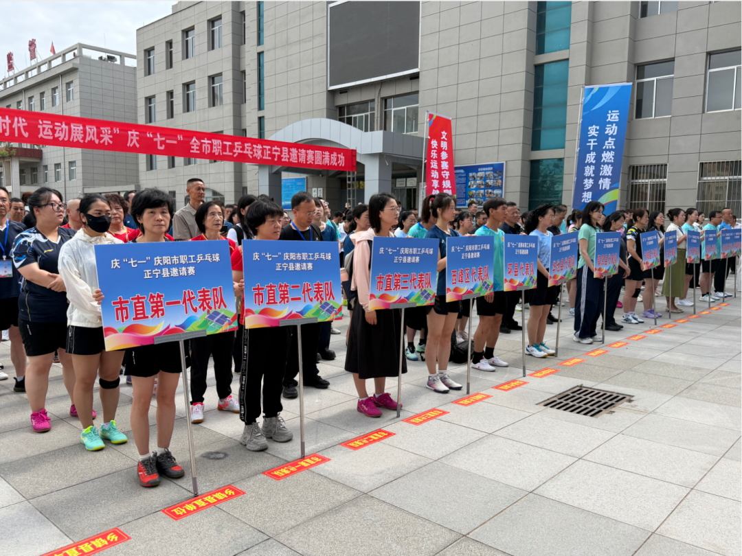 庆&ldquo;七一&rdquo;全市职工乒乓球正宁县邀请赛开幕