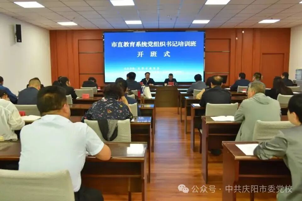市直教育系统党组织书记培训班在我校(院)举办