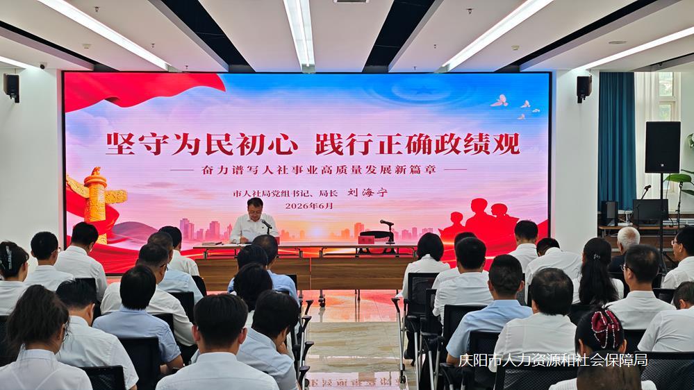 庆阳市人社局举办迎&ldquo;七一&rdquo;系列主题活动