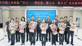 庆阳中院召开“庆七一·颂党恩·暖人心·聚合力”党员慰问座谈会