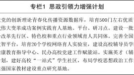 国务院关于印发《教育发展“十五五”规划》的通知