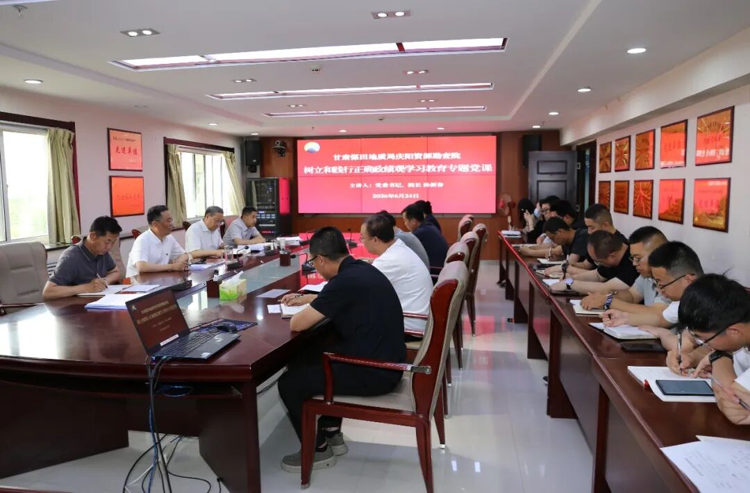 树牢正确政绩观 勇担地质新使命&mdash;&mdash;我院党委书记讲授专题党课