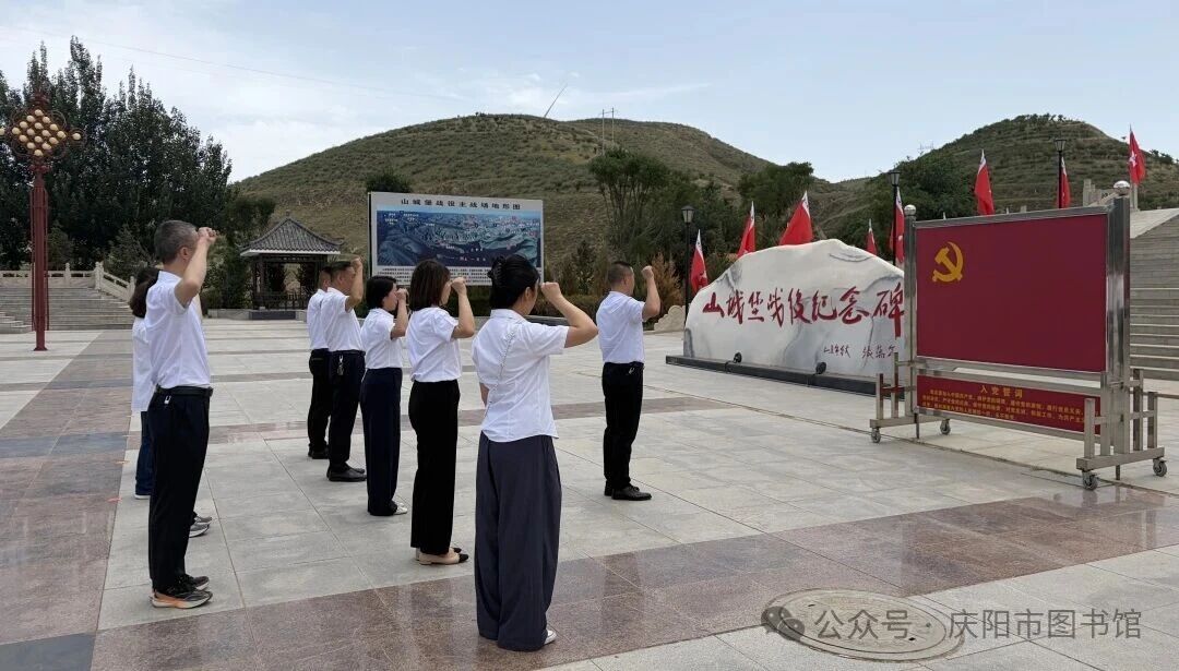 庆阳市图书馆组织党员干部赴山城堡开展主题党日活动