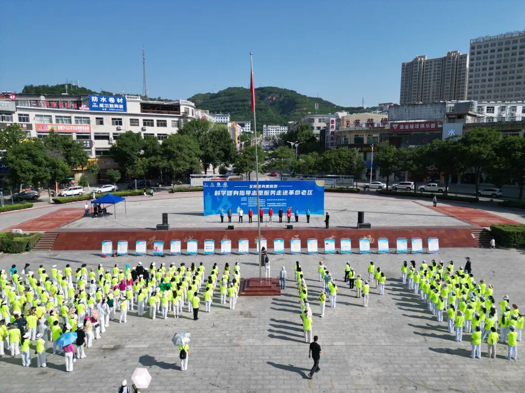 省体育局助力乡村振兴科学健身指导志愿服务活动走进庆城