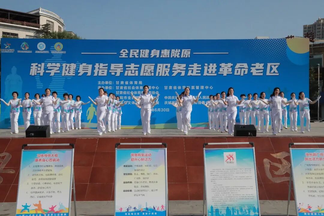 省体育局助力乡村振兴科学健身指导志愿服务活动走进庆城
