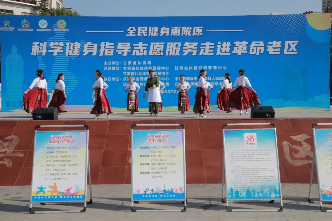 省体育局助力乡村振兴科学健身指导志愿服务活动走进庆城