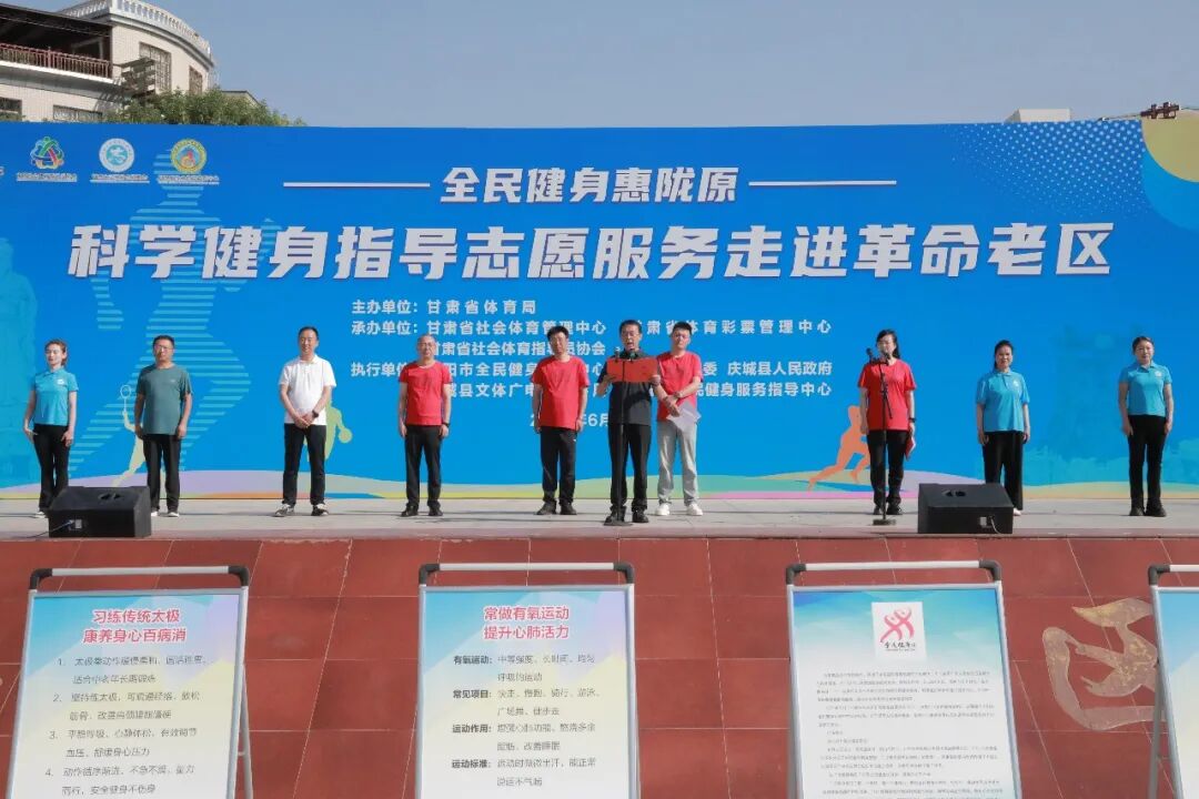 省体育局助力乡村振兴科学健身指导志愿服务活动走进庆城
