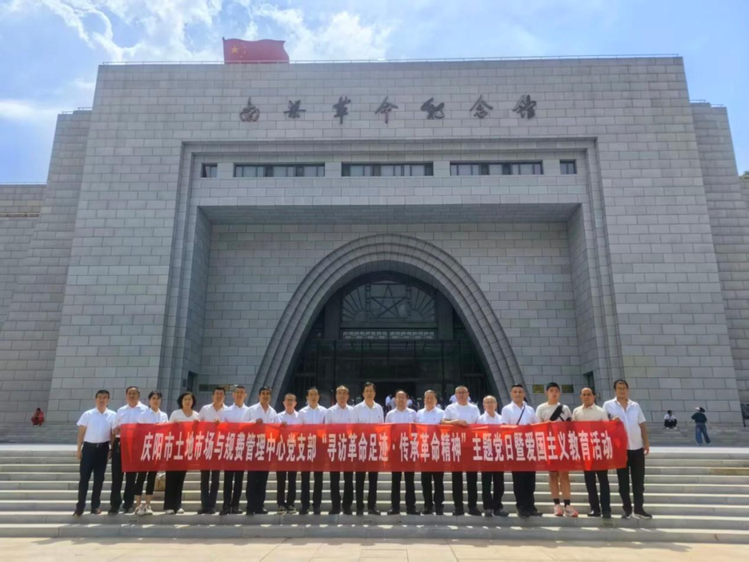 庆阳市土地市场与规费管理中心开展南梁红色主题党日暨党性教育实践活动