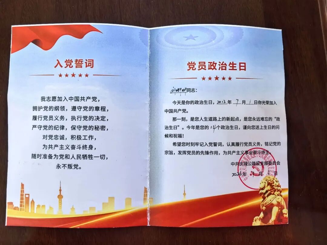 庆城公路段党支部开展“七一”主题党日系列活动