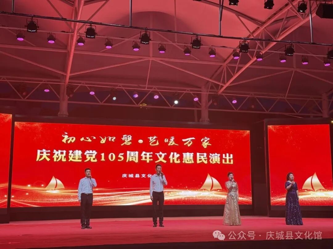 庆城县文化馆举行 “初心如磐·艺暖万家” 庆祝建党105周年文化惠民演出