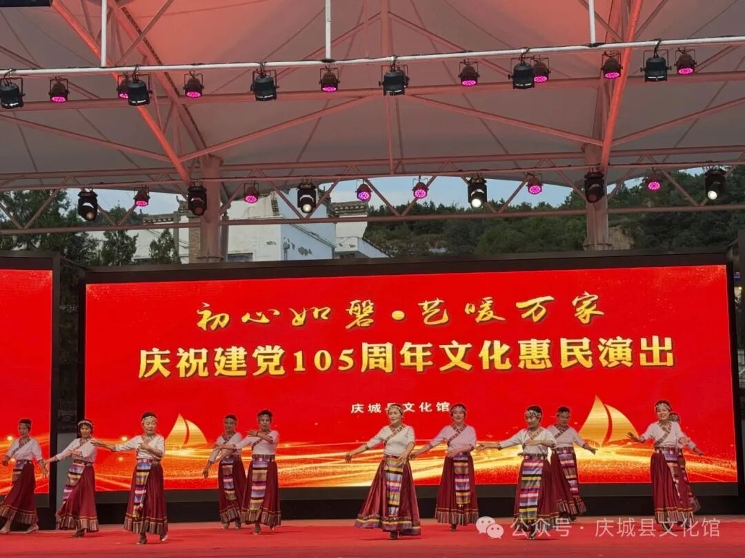 庆城县文化馆举行 “初心如磐·艺暖万家” 庆祝建党105周年文化惠民演出
