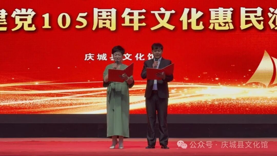 庆城县文化馆举行 “初心如磐·艺暖万家” 庆祝建党105周年文化惠民演出