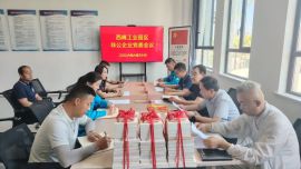 西峰工业园区非公企业党委召开庆“七一” 专题会议