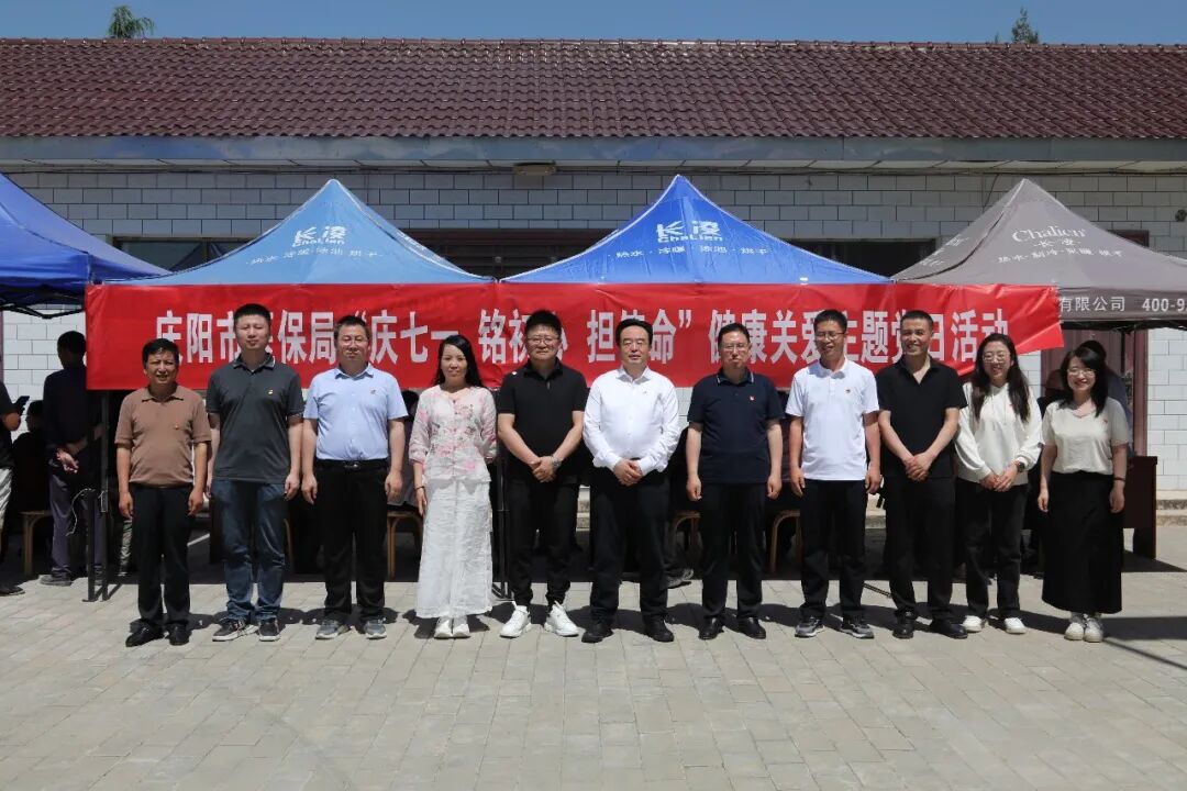 庆阳市医保局开展&ldquo;庆七一 铭初心 担使命&rdquo;健康关爱主题党日活动