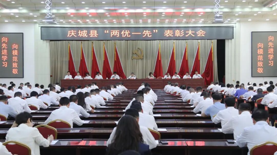 庆城县召开“两优一先”表彰大会