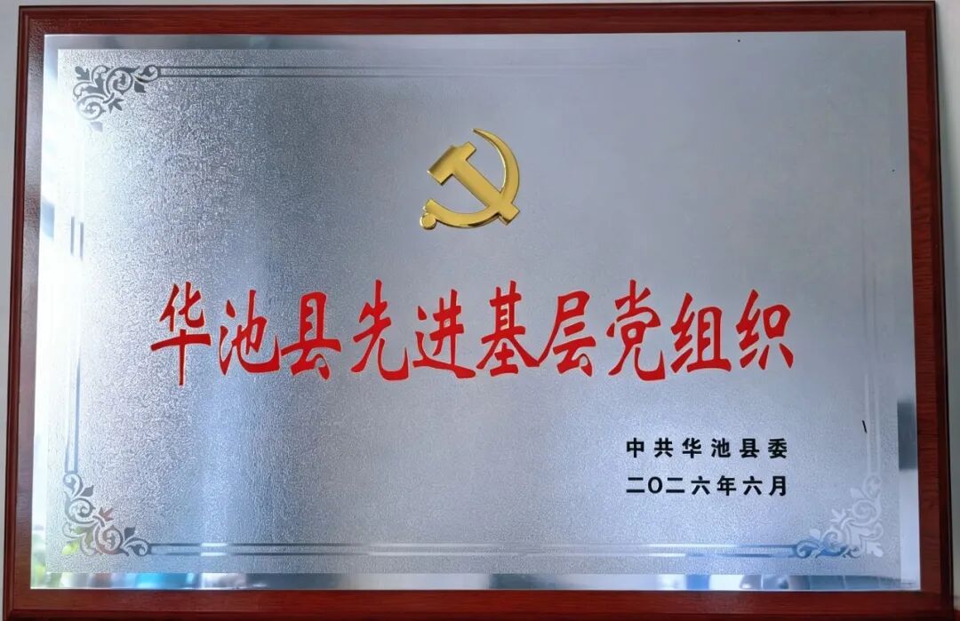 华池县检察院开展迎“七一”系列主题党建活动