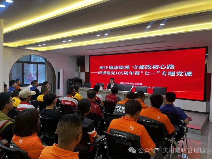 庆阳市快递行业党委开展庆祝建党105周年“七一”主题活动