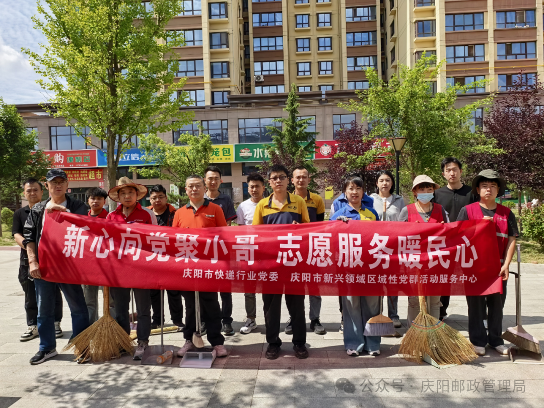 庆阳市快递行业党委开展庆祝建党105周年“七一”主题活动