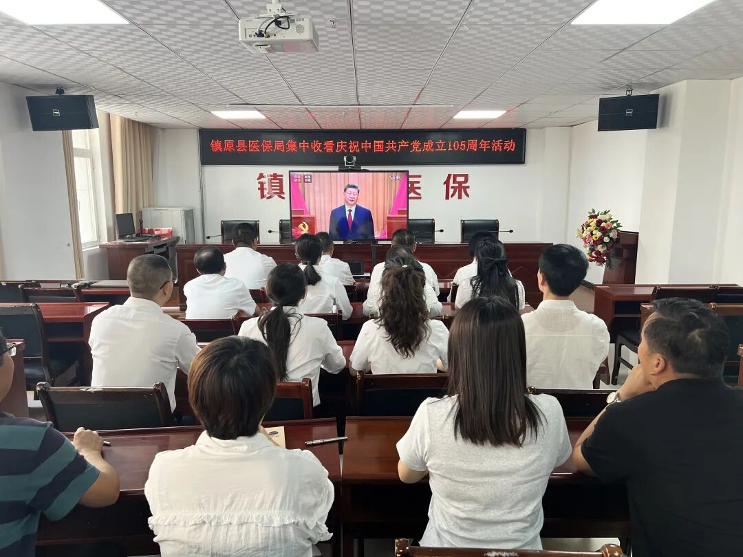 (县医保局党员干部职工收看庆祝中国共产党成立105周年大会直播)