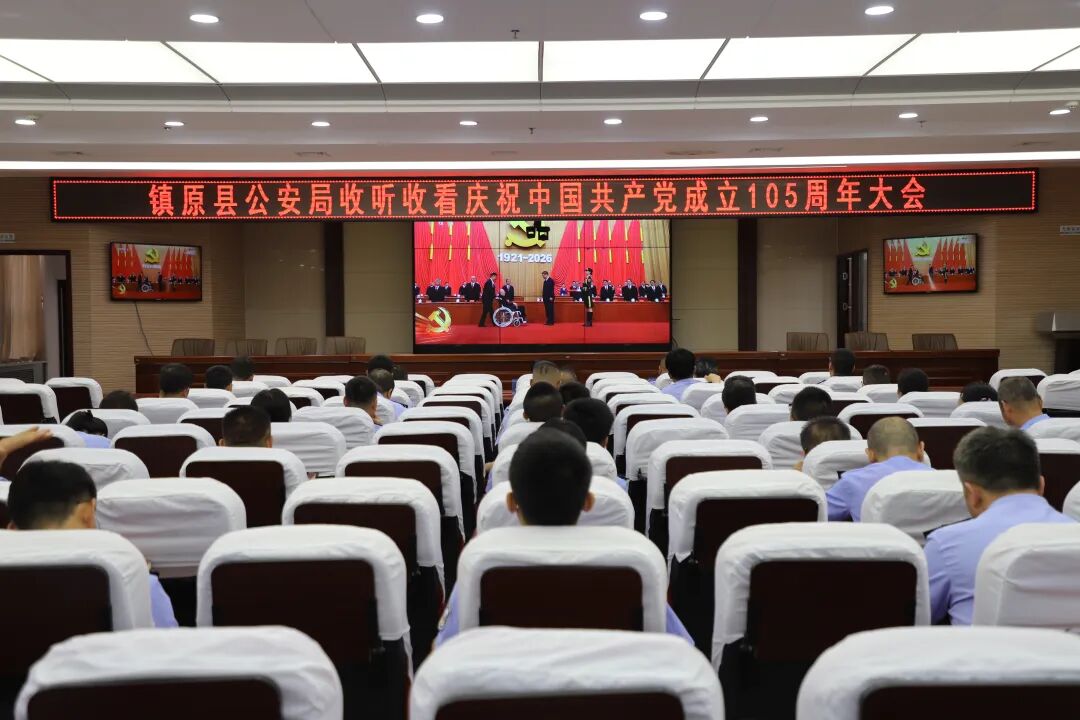 (县公安局党员干部职工收看庆祝中国共产党成立105周年大会直播)