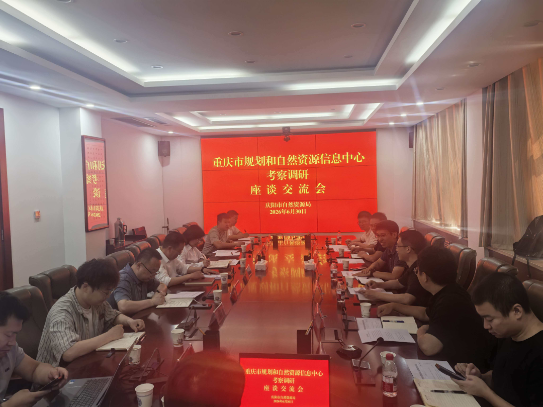 重庆市规划和自然资源信息中心赴庆阳市自然资源局考察调研自然资源大模型建设工作