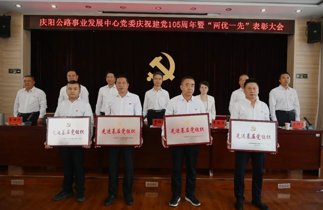 表彰先进基层党组织