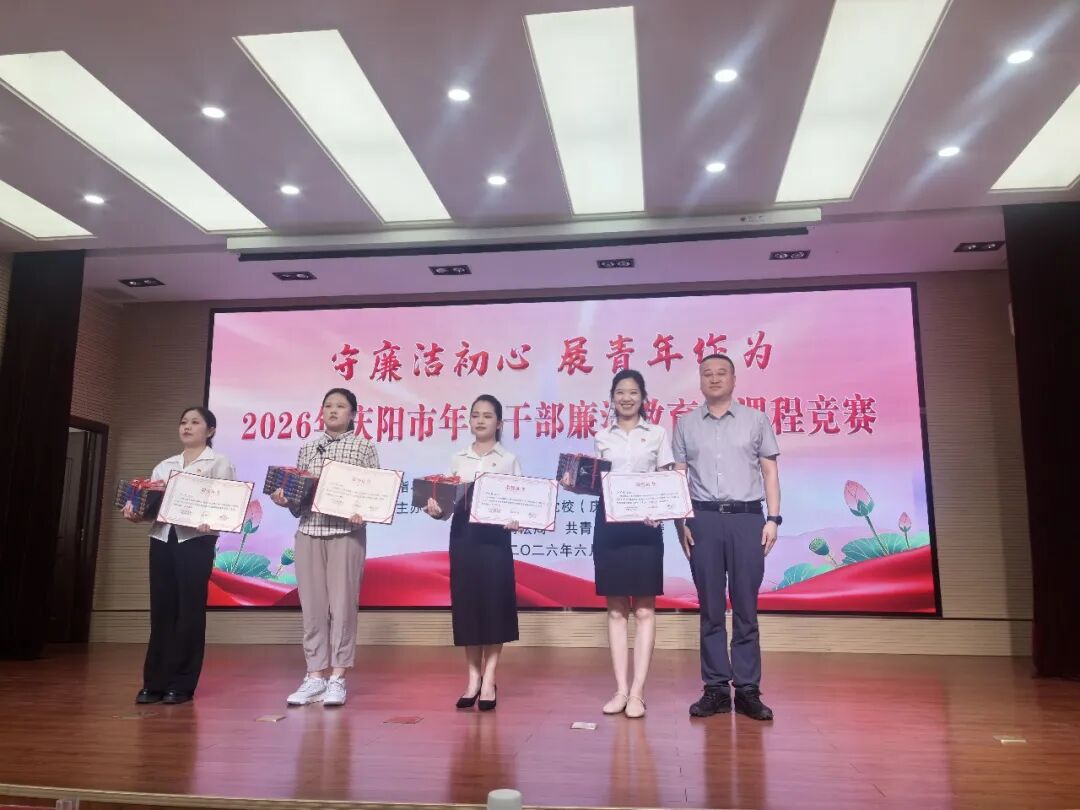 市司法局在2026庆阳市年轻干部廉洁教育微课程和党纪党规两项竞赛中斩获佳绩