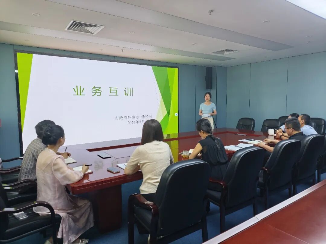 市政府外事办“外事干部大讲堂暨业务互训”第六、七期开讲