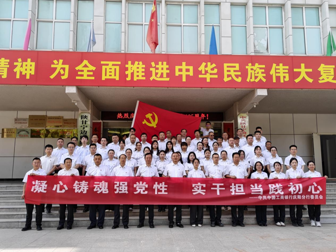 工行庆阳分行开展庆祝建党105周年主题党日活动